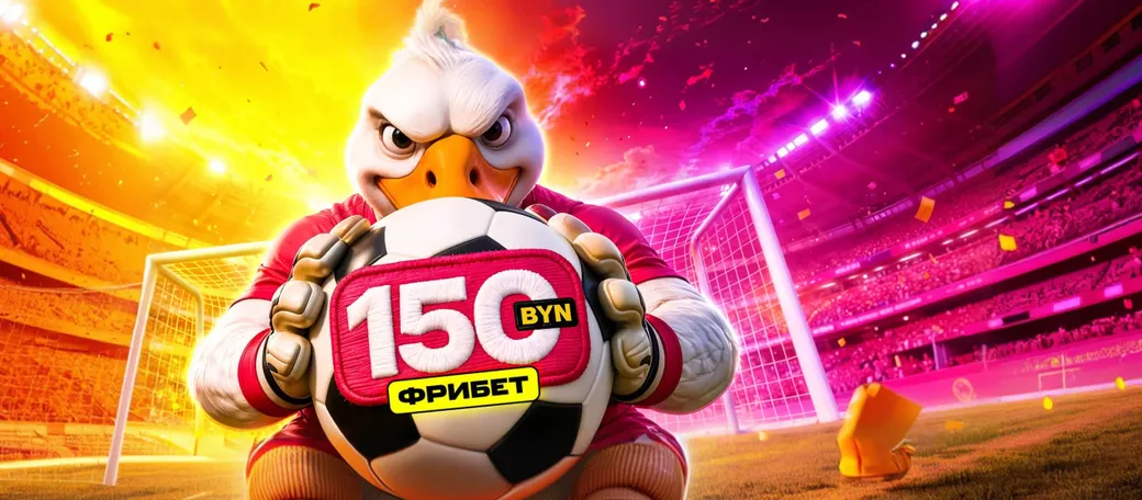 Промокод в Maxline: фрибет 150 BYN на три первых депозита