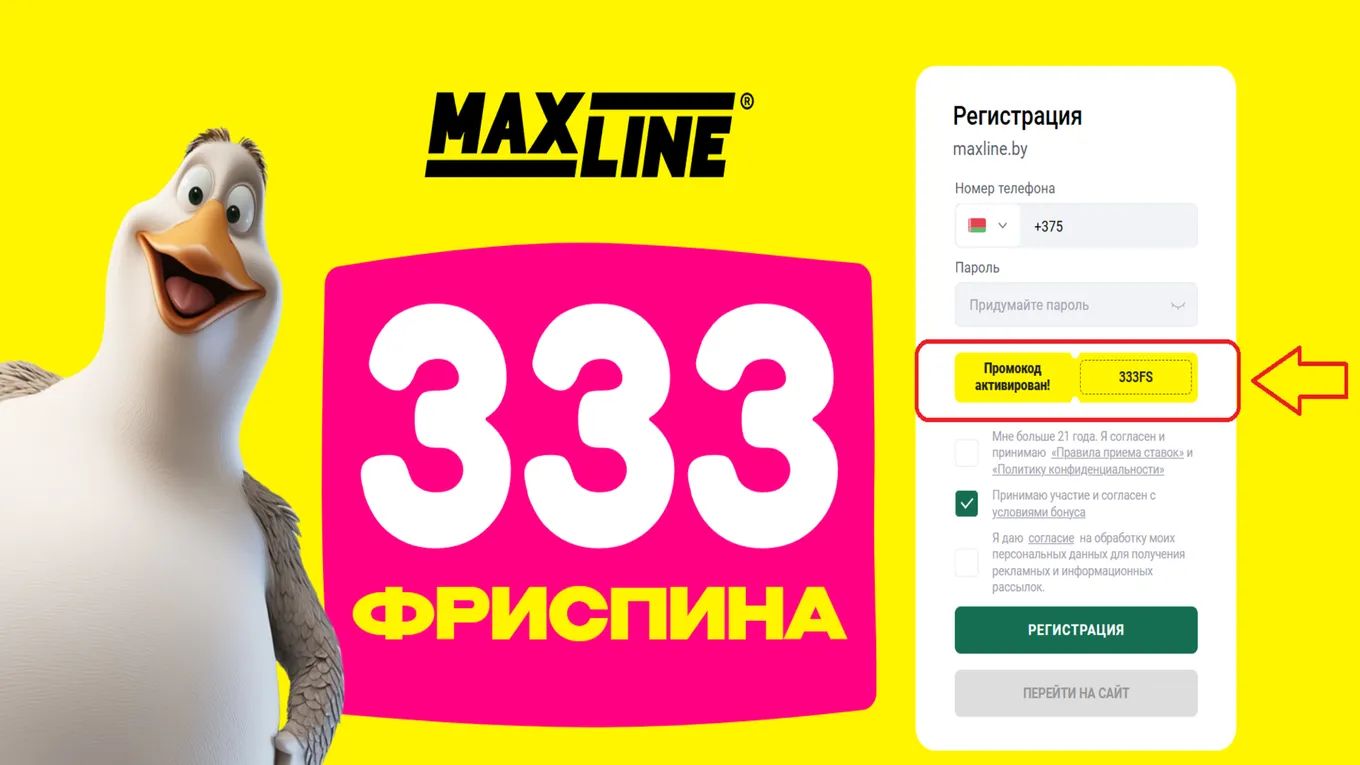 промокод 333FS в казино Макслайн